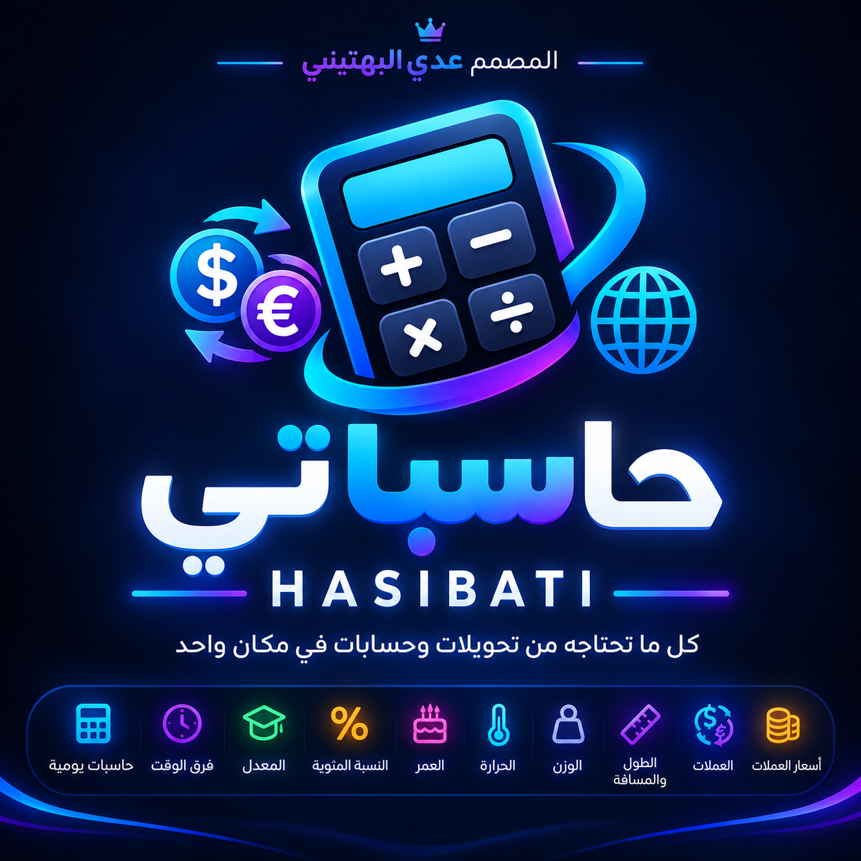شعار حاسباتي - المصمم عدي البهتيني